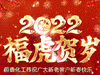 2022恒鑫化工恭祝大家新年快樂！